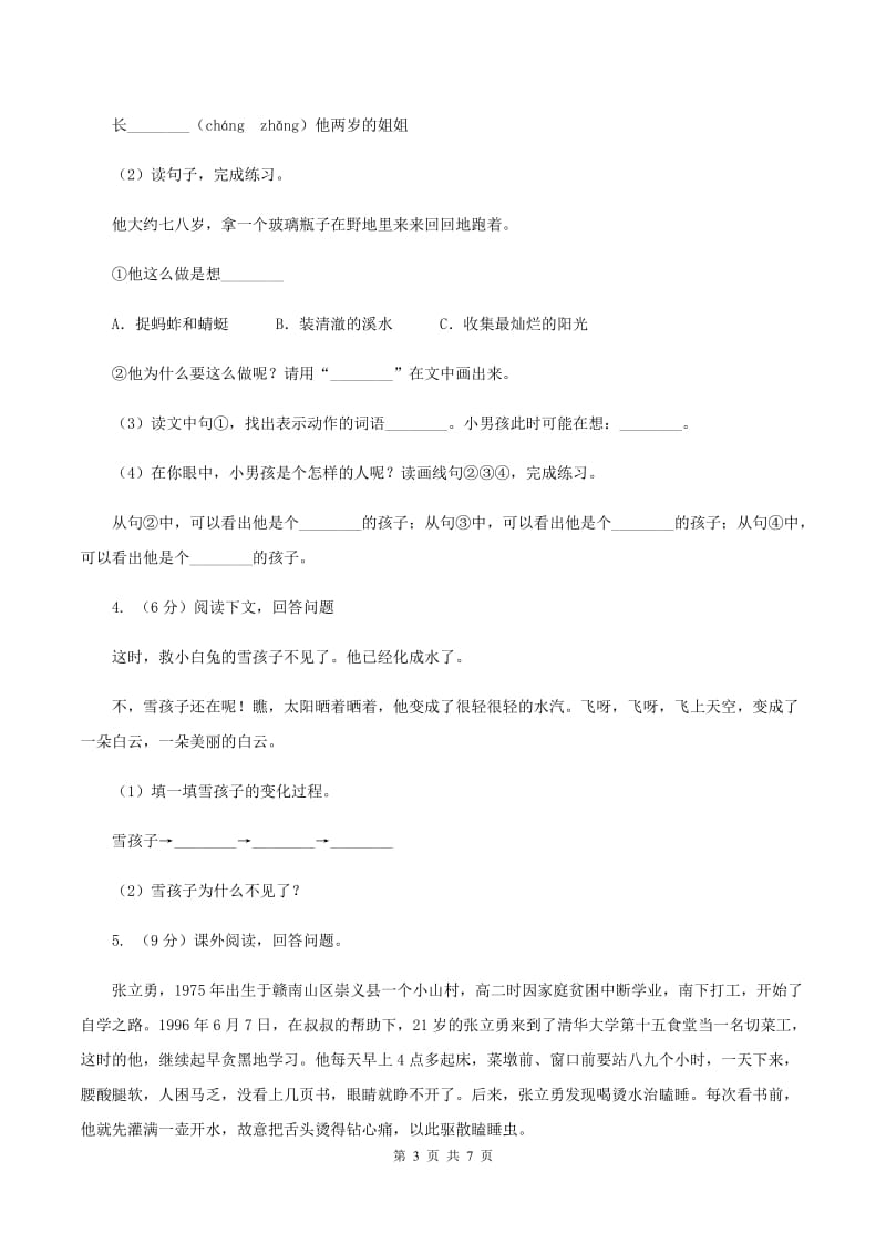 西师大版2019-2020年三年级上学期语文期末专项复习卷（五） 课内阅读D卷_第3页