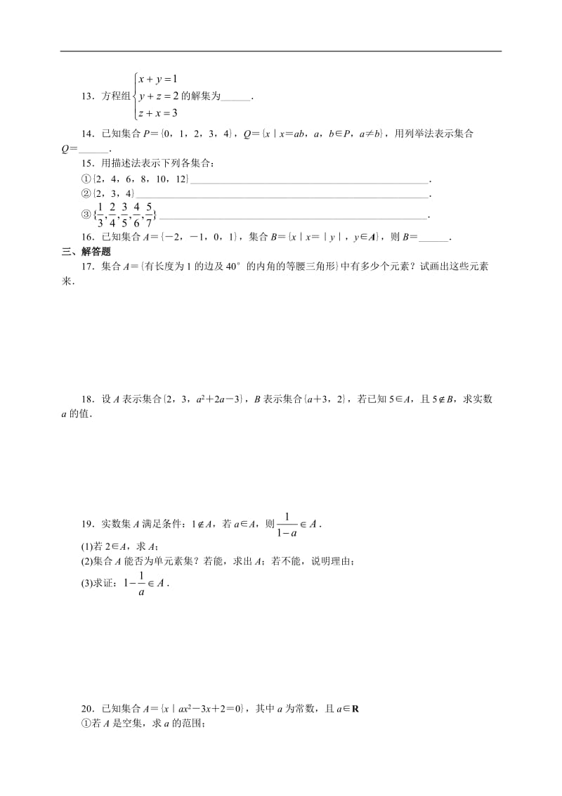 1.1.1集合的含义与表示-练习题(1)_第2页