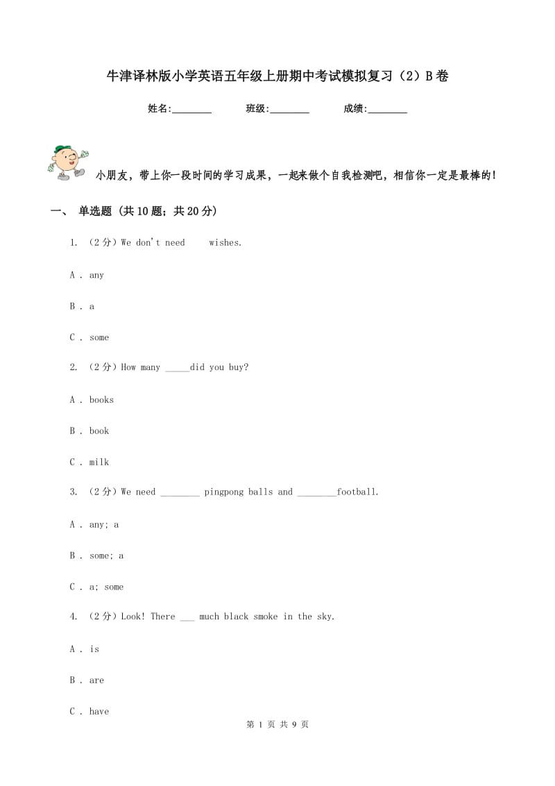 牛津译林版小学英语五年级上册期中考试模拟复习（2）B卷_第1页