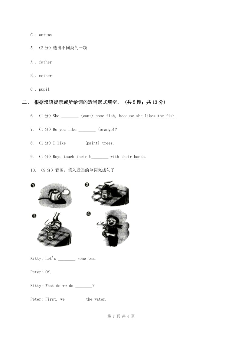 牛津译林版小学英语四年级上册Unit 4 I can play basketball 第三课时同步练习C卷_第2页