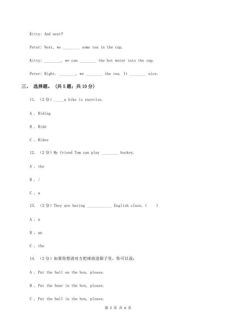 牛津译林版小学英语四年级上册Unit 4 I can play basketball 第三课时同步练习C卷_第3页