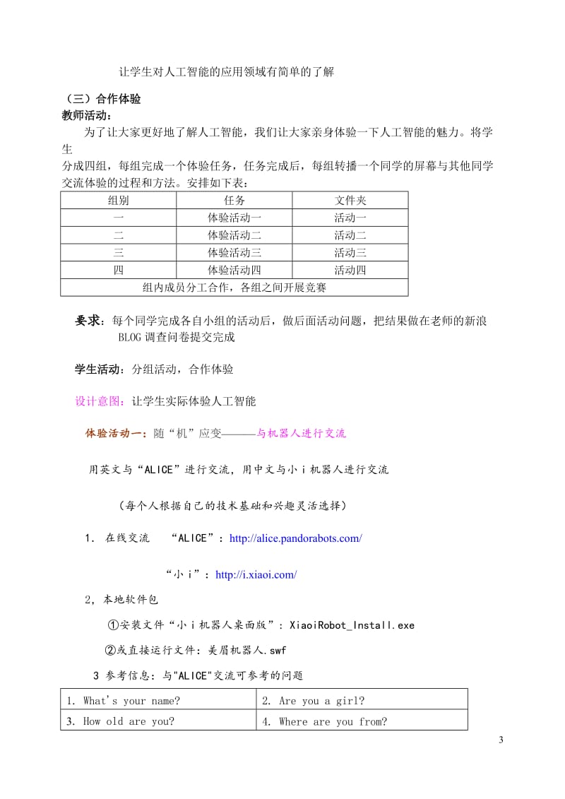 《初识人工智能》教案_第3页