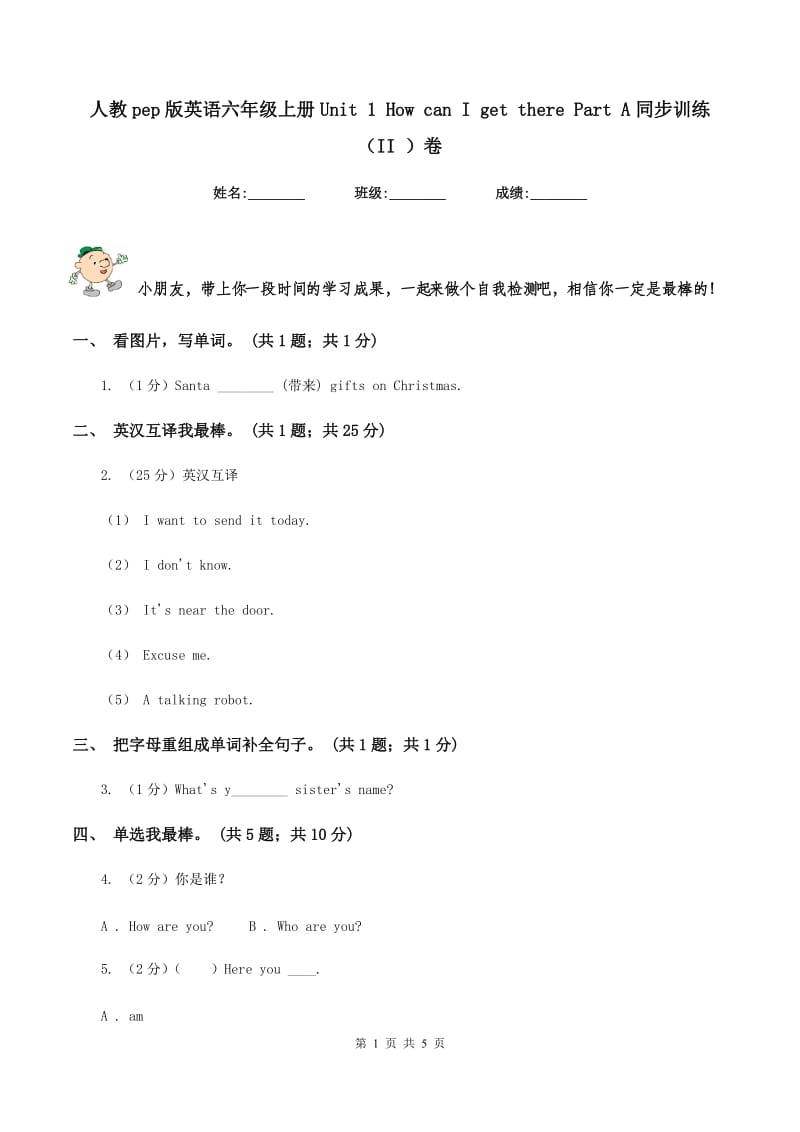 人教pep版英语六年级上册Unit 1 How can I get there Part A同步训练（II ）卷_第1页