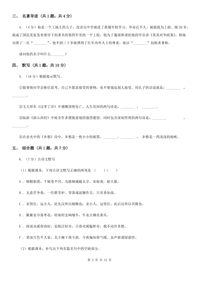 河大版2019-2020学年上学期八年级期末考试语文试题（II ）卷_第2页