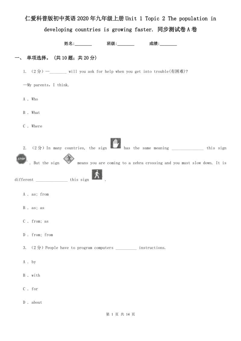 仁爱科普版初中英语2020年九年级上册Unit 1 Topic 2 The population in developing countries is growing faster. 同步测试卷A卷_第1页