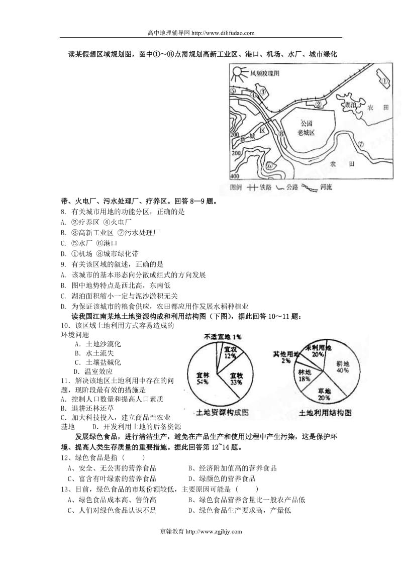 210-2011学年浙江省舟山市东海中学期末考试高二地理试题_第2页