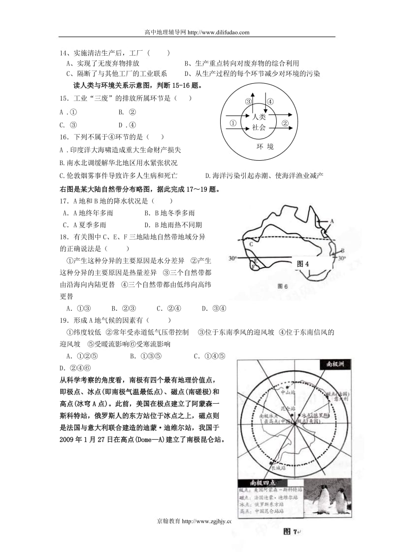 210-2011学年浙江省舟山市东海中学期末考试高二地理试题_第3页