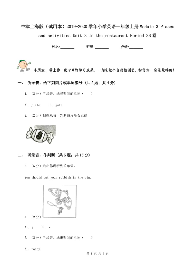 牛津上海版（试用本）2019-2020学年小学英语一年级上册Module 3 Places and activities Unit 3 In the restaurant Period 3B卷_第1页