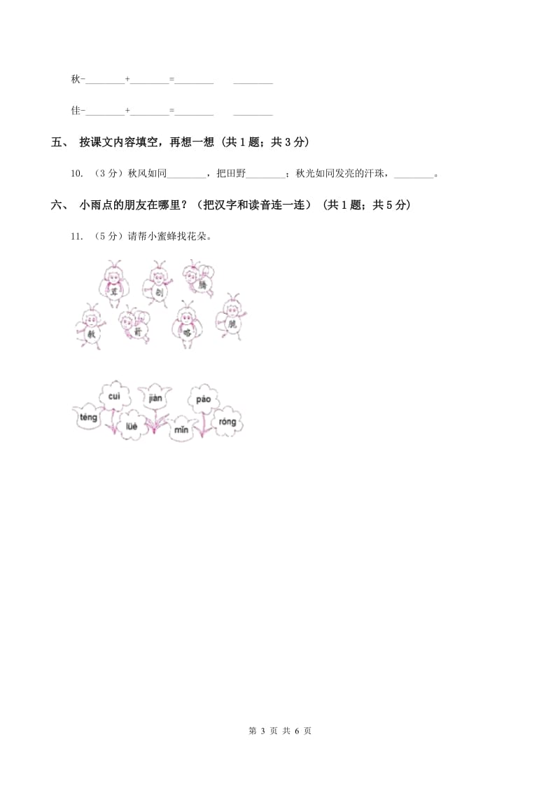 苏教版语文一年级上册第4课《雨点》同步练习D卷_第3页
