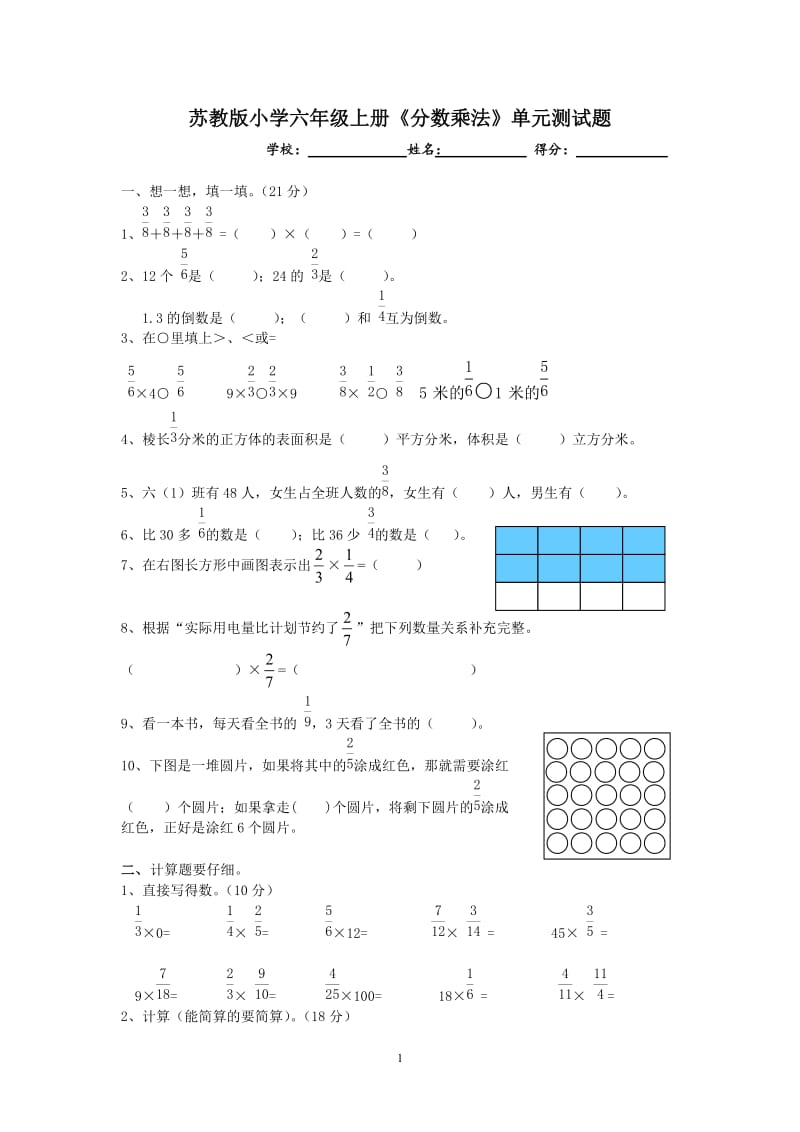 苏教版小学六年级上册《分数乘法》单元测试题_第1页