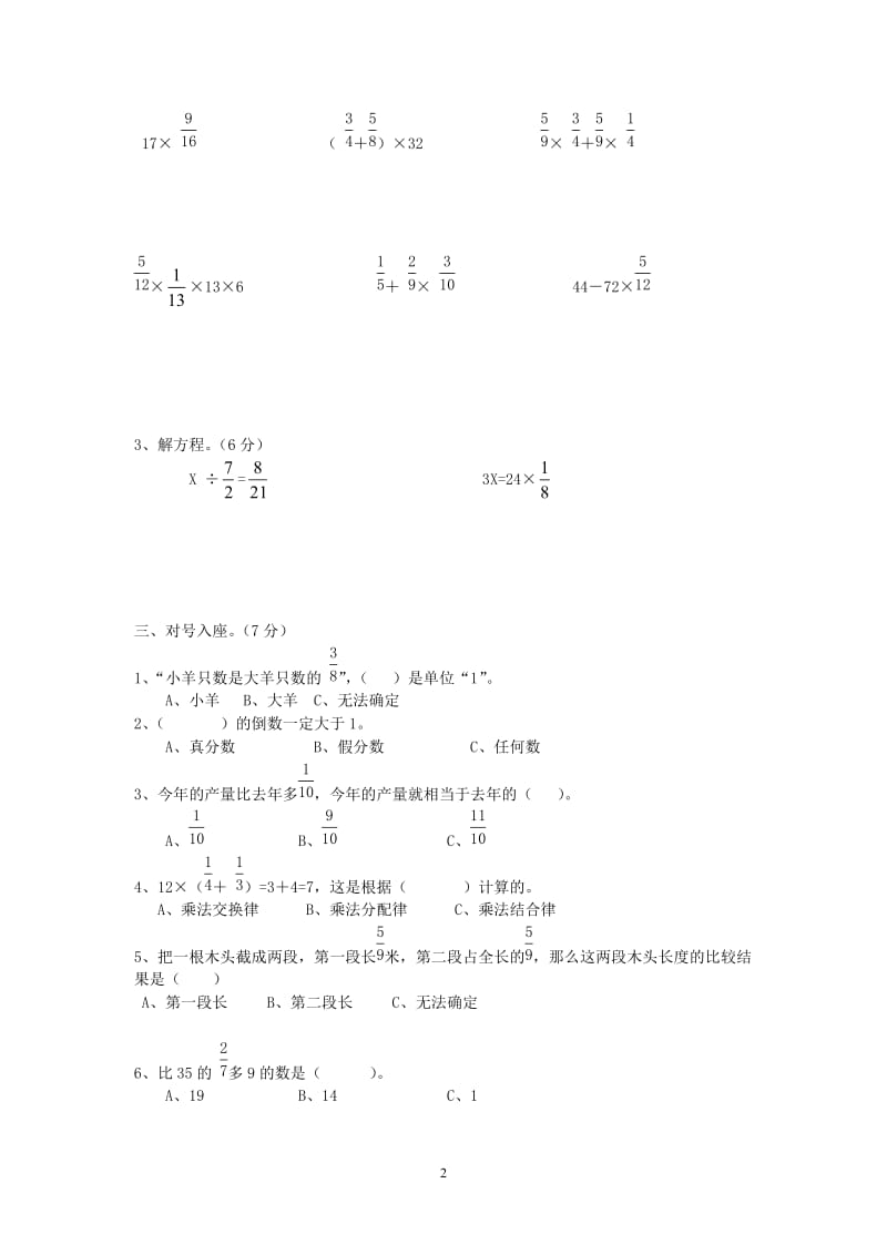 苏教版小学六年级上册《分数乘法》单元测试题_第2页