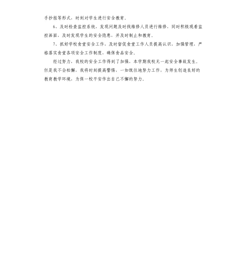 学习安监室副主任述职报告.docx_第2页