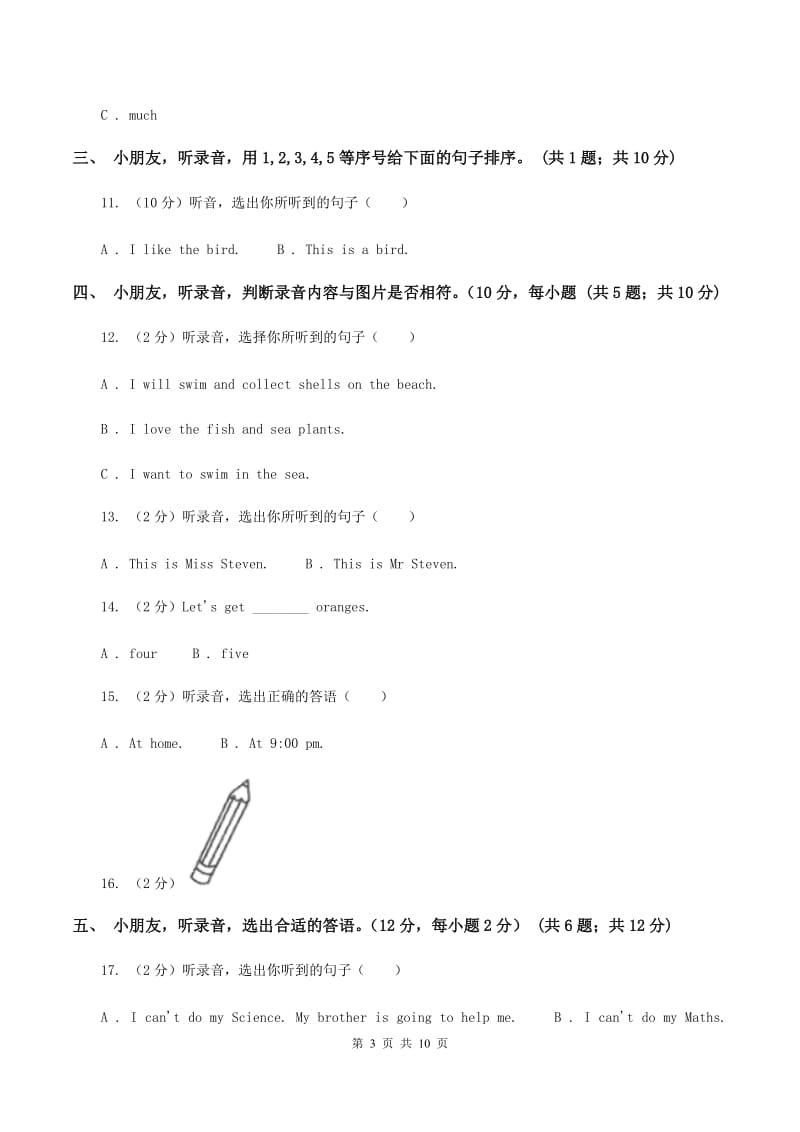 牛津上海版2019-2020学年二年级下学期英语教学质量监测期中试卷（暂无听力）D卷_第3页