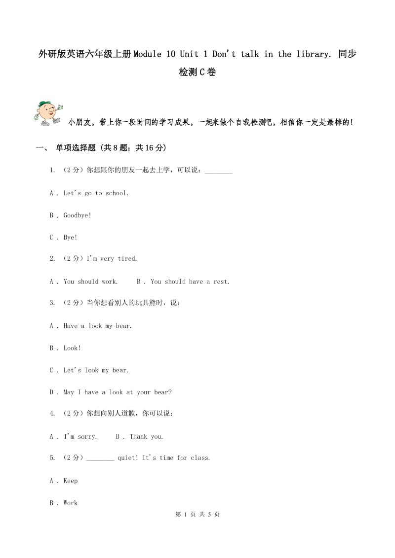 外研版英语六年级上册Module 10 Unit 1 Don't talk in the library. 同步检测C卷_第1页