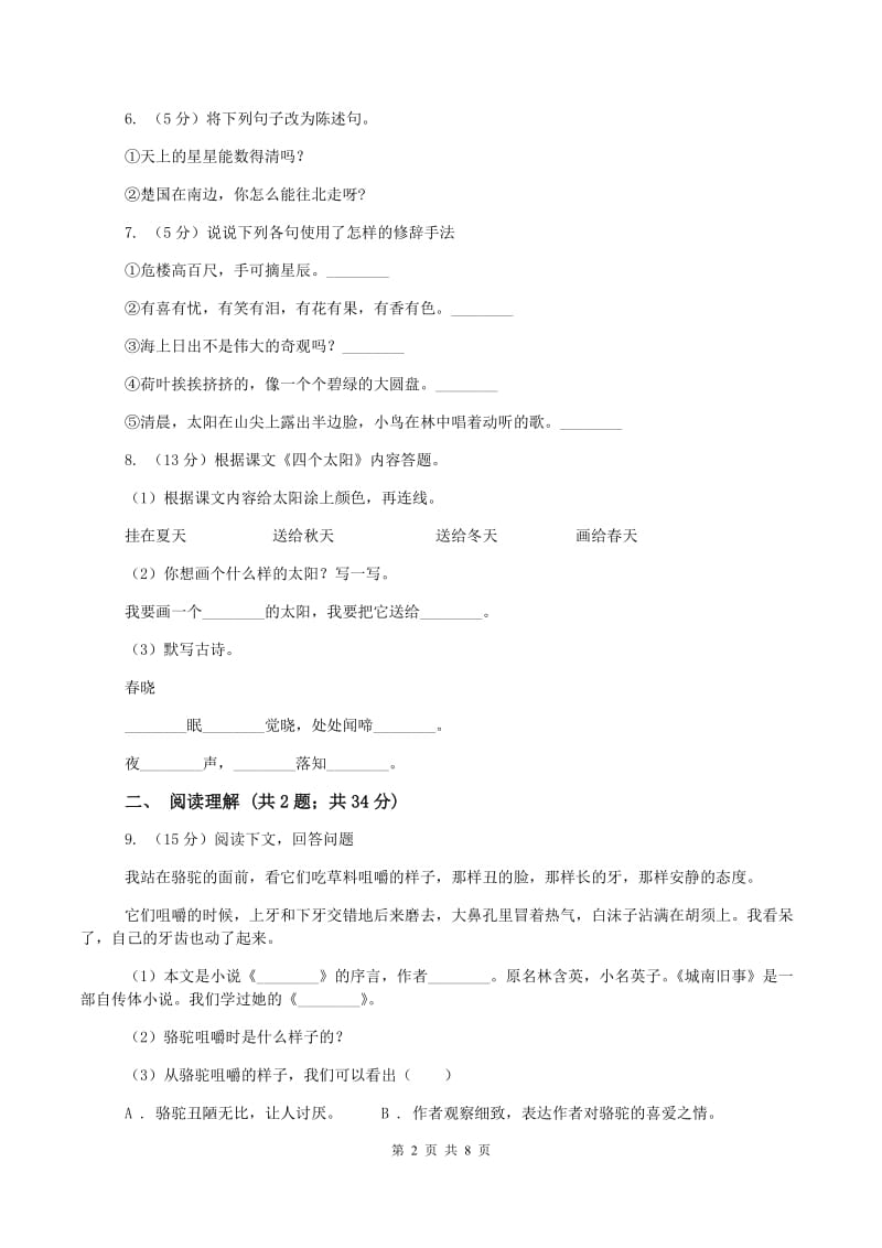 新人教版2019-2020学年六年级上学期语文期中考试试卷A卷_第2页