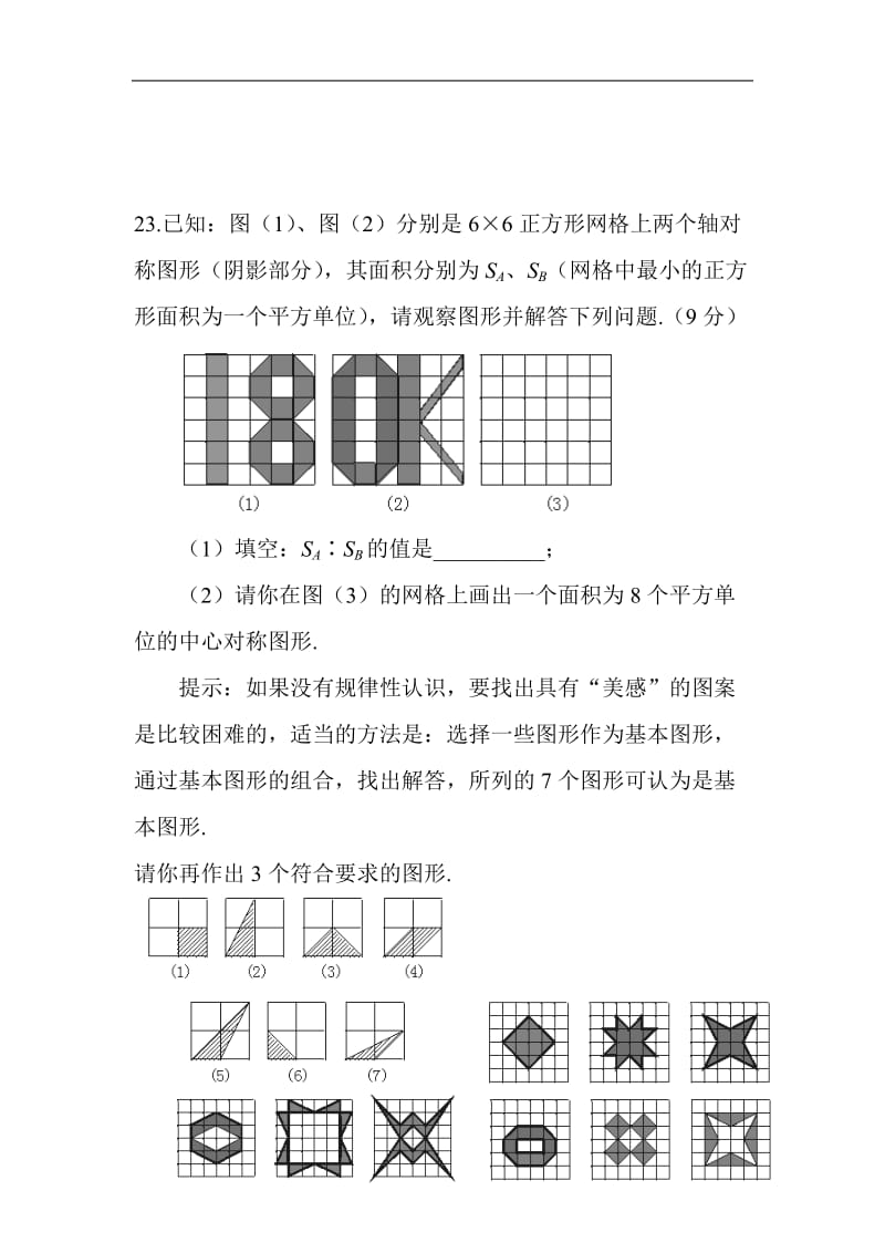 《丰富的图形世界》试题及答案_第3页