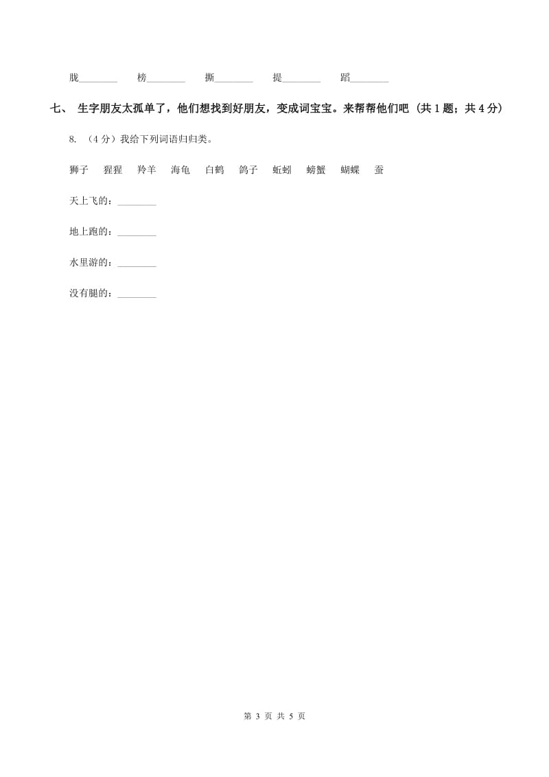 北师大版语文一年级上册《我的家》同步练习（II ）卷_第3页