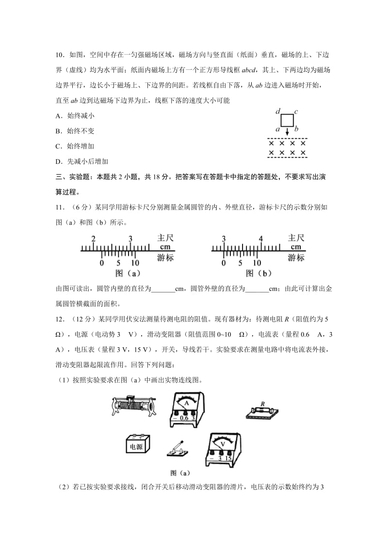 2017年高考真海南卷物理(含答案)_第3页