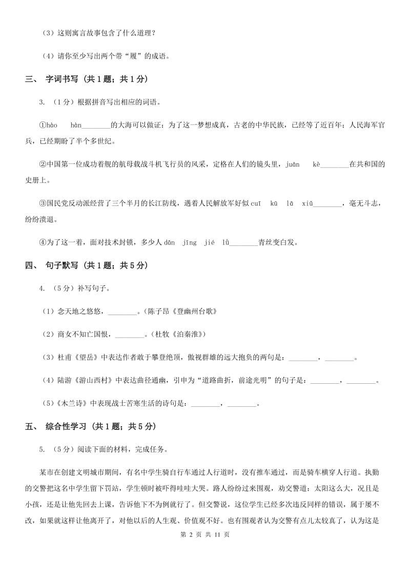 语文版2019-2020年八年级下学期语文期末考试试卷A卷_第2页