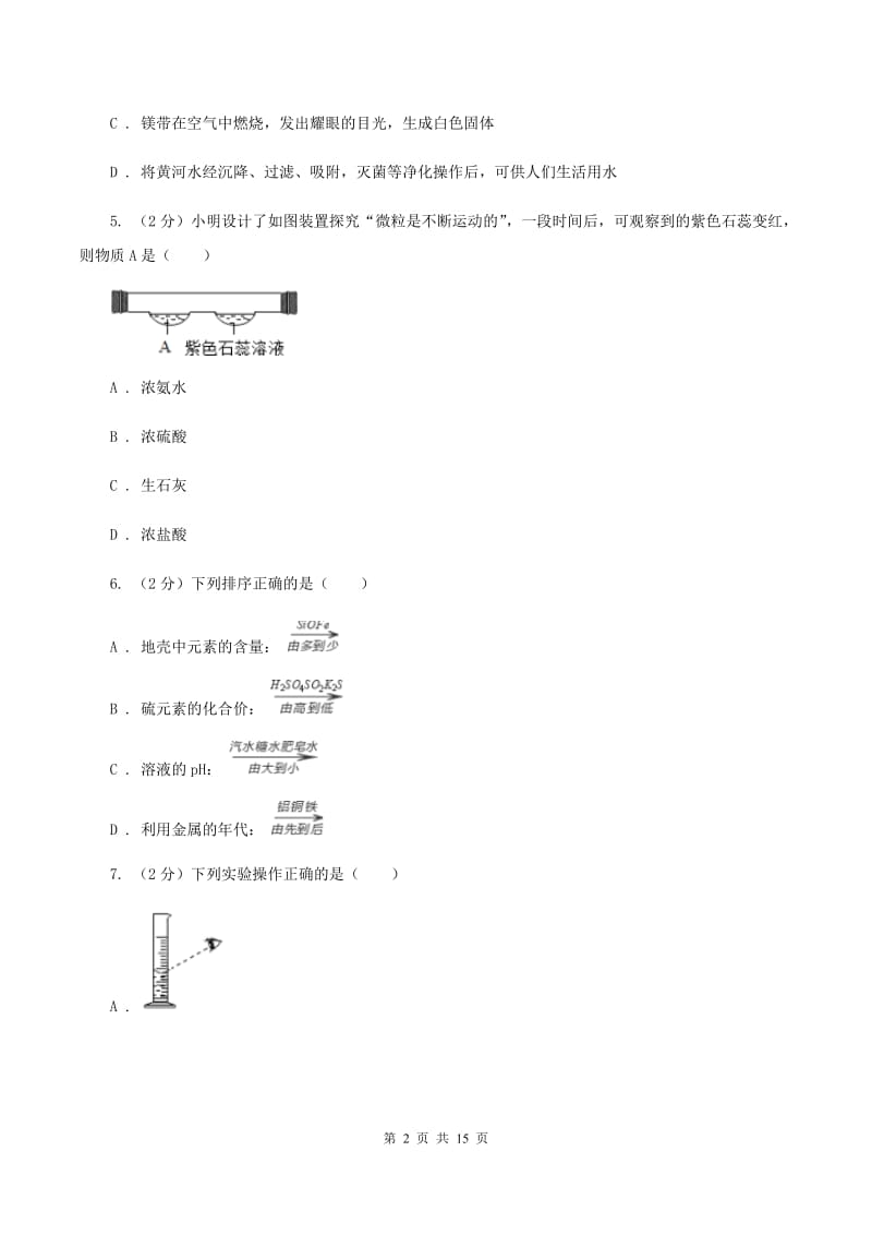 天津市2020届九年级上学期期末化学试卷A卷_第2页