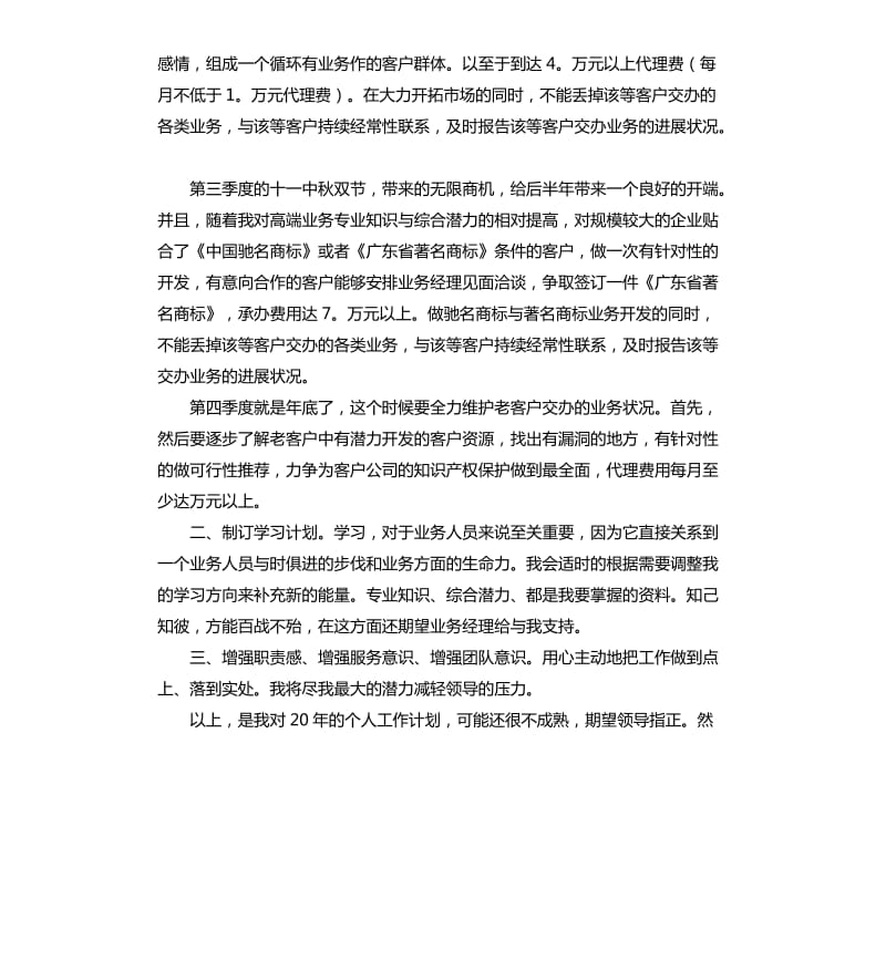 外贸业务员工作计划格式（二）.docx_第2页