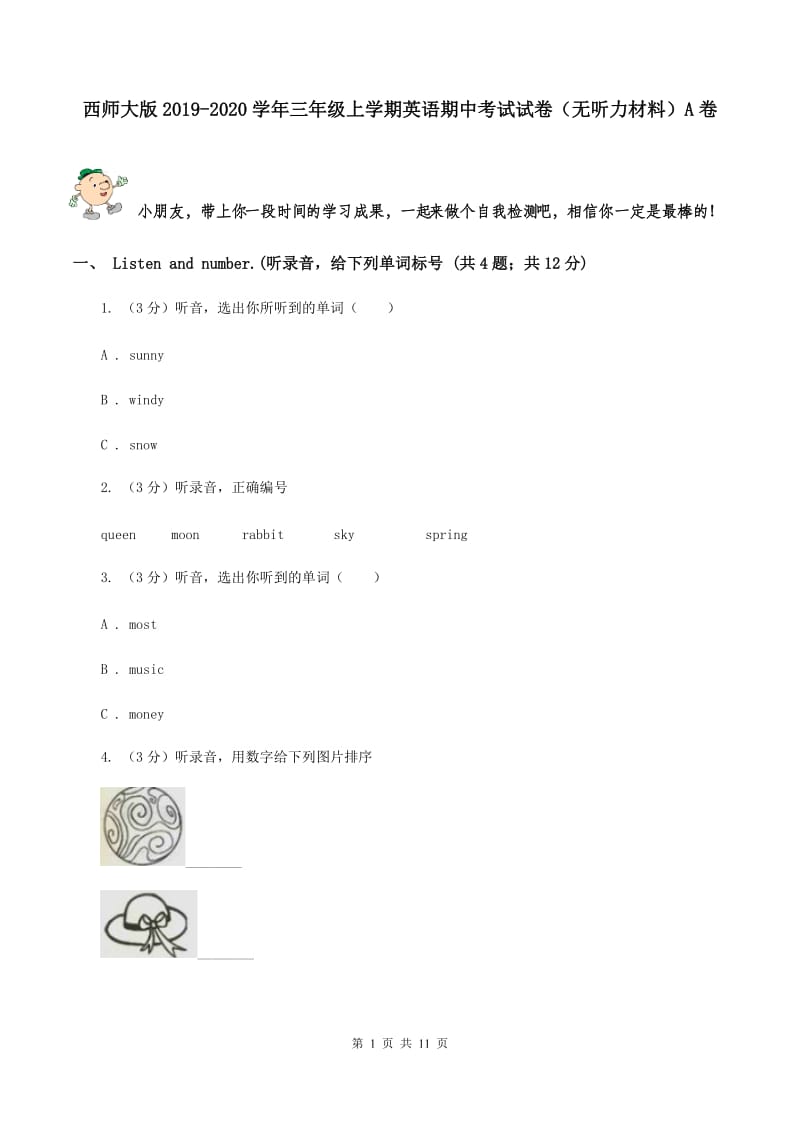 西师大版2019-2020学年三年级上学期英语期中考试试卷（无听力材料）A卷_第1页