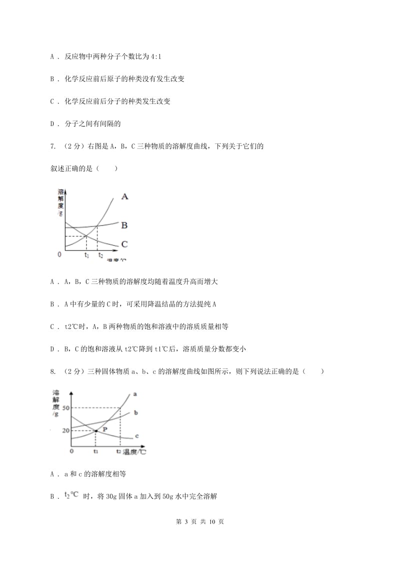 中考化学模拟试卷（II）卷新版_第3页