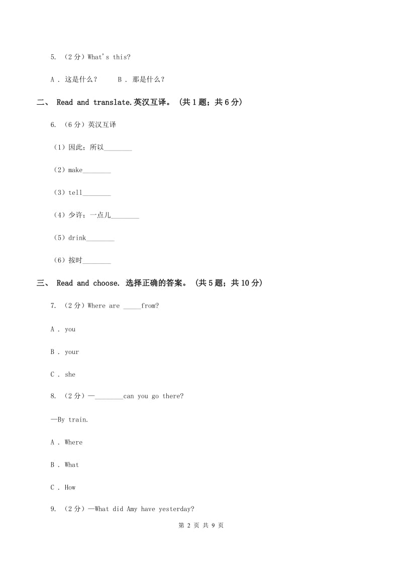 人教版（PEP）小学英语六年级下册Unit 4 Then and now 单元达标检测卷B卷_第2页