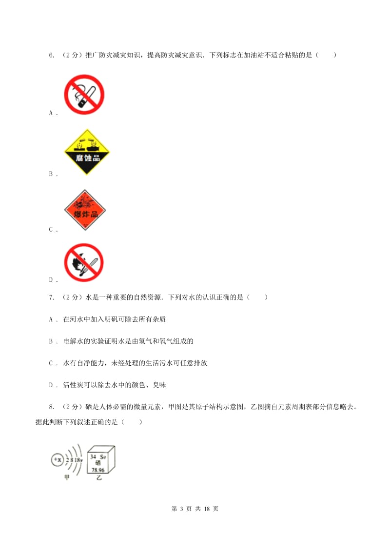 上海市九年级上学期期中化学试卷（II）卷_第3页