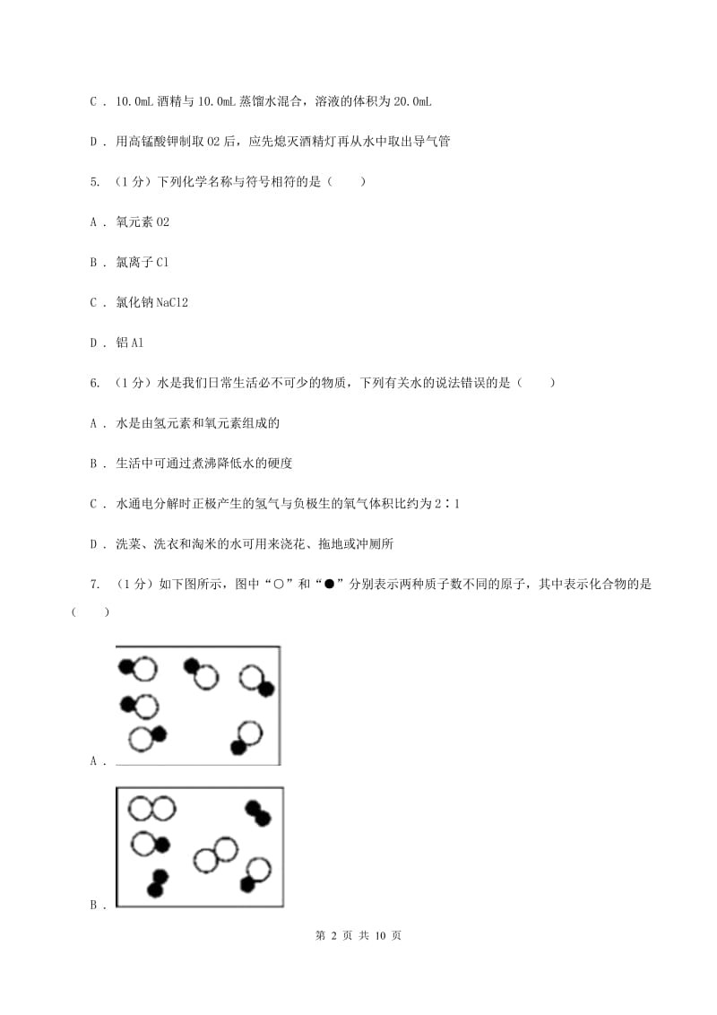 哈尔滨市2020届九年级上学期化学期末考试试卷D卷_第2页