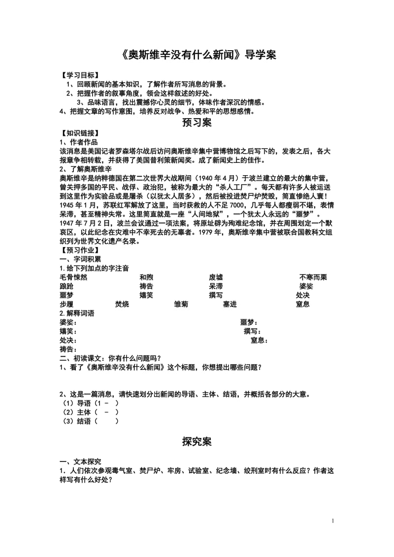 《奥斯维辛没有什么新闻》导学案_第1页