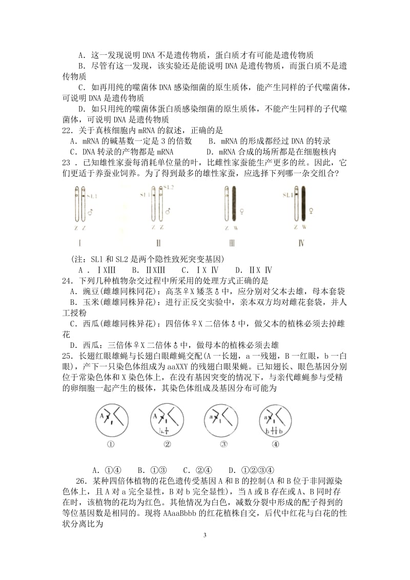 2016年湖南省中学生生物学奥林匹克竞赛选拔赛试题及答案_第3页