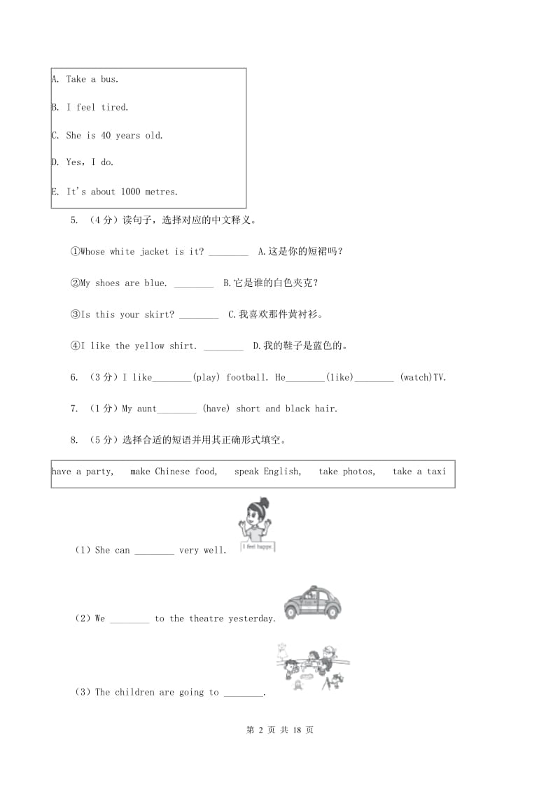 人教版（PEP）小学英语五年级下册 Unit 5 Whose dog is it_ Part C 同步测试（二）B卷_第2页