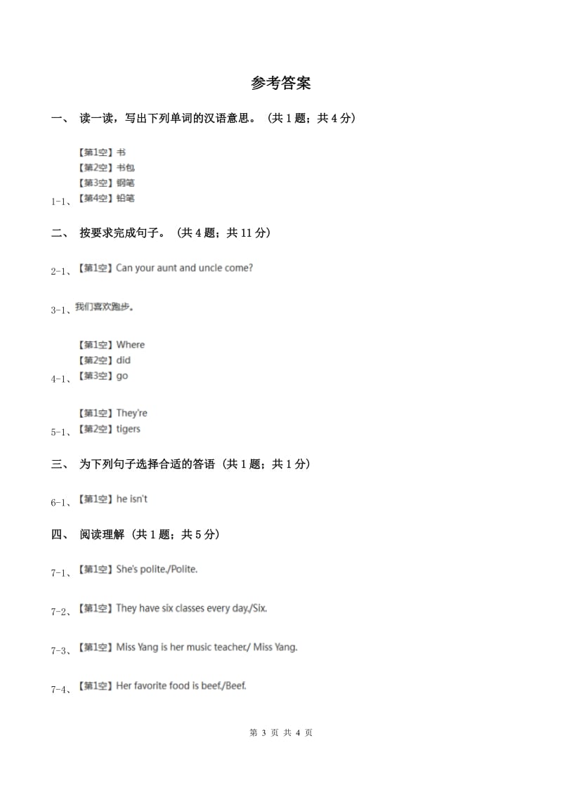 人教版（PEP）2019-2020学年小学英语四年级上册Unit 4 My home Part B 同步训练A卷_第3页