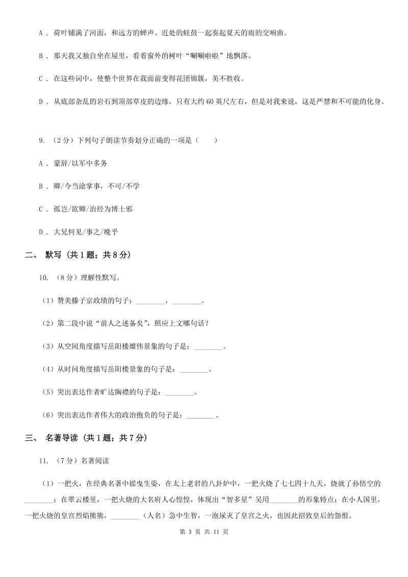 人教版2019-2020学年七年级上学期语文期末测试模拟卷B卷_第3页