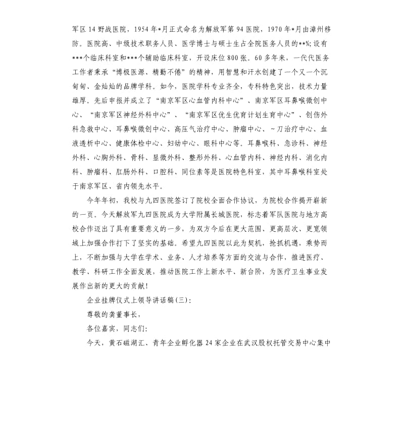 挂牌仪式上领导讲话稿.docx_第3页