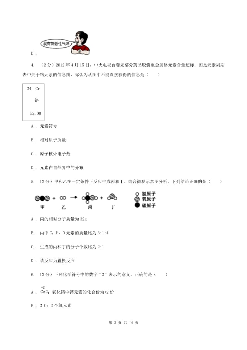 上海市化学中考试卷C卷新版_第2页
