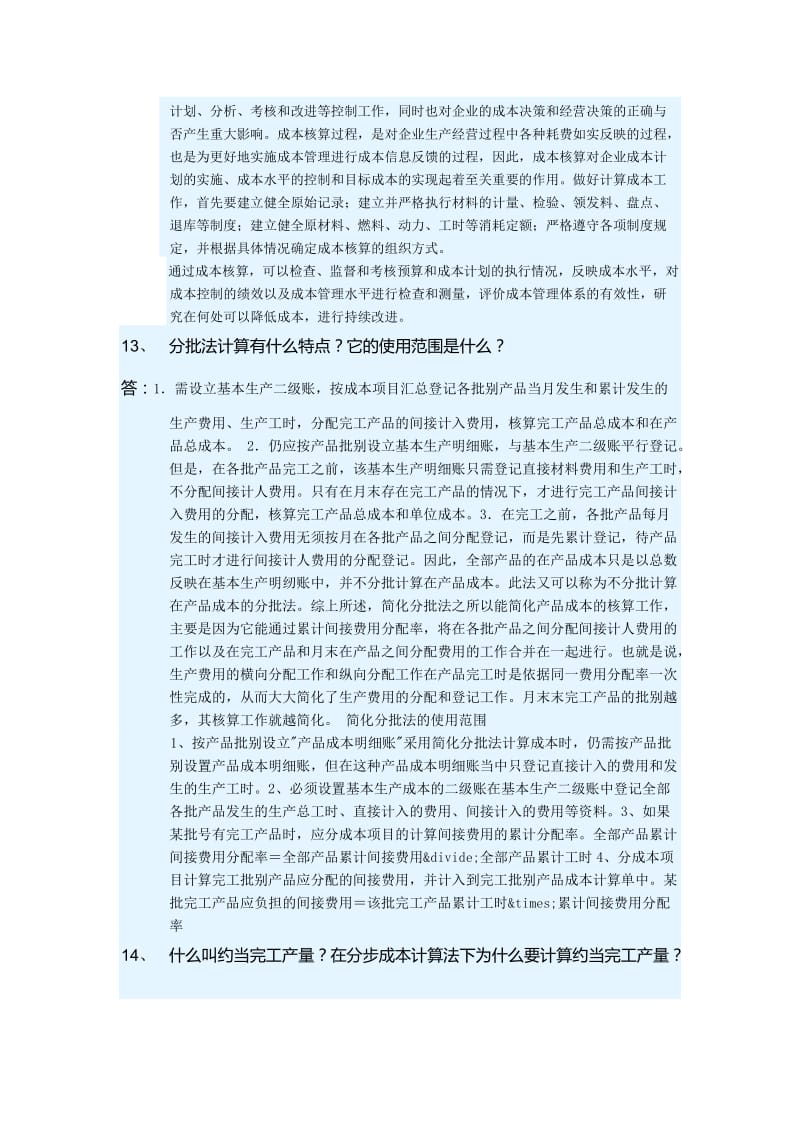 2016年华南理工大学网络继续教育学院-最新《成本会计》作业题答案_第2页