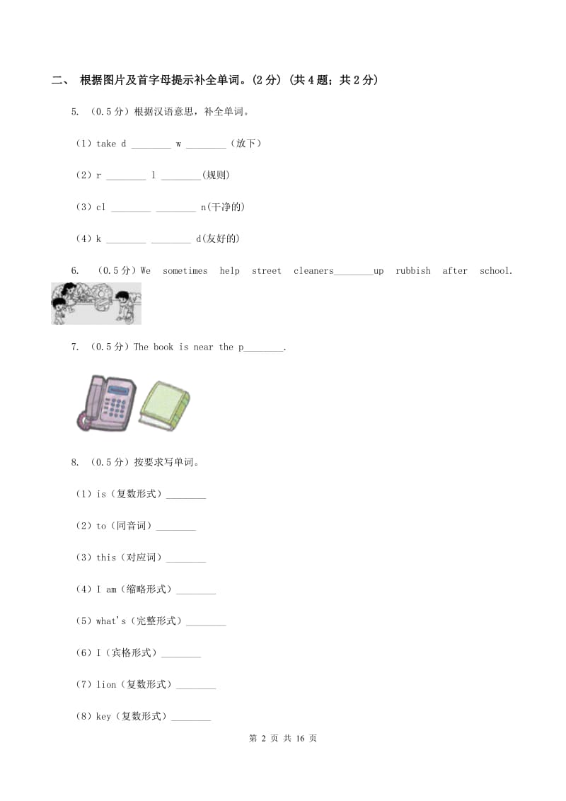 人教版(PEP)2019-2020学年五年级下学期英语期末质量监测试卷D卷_第2页