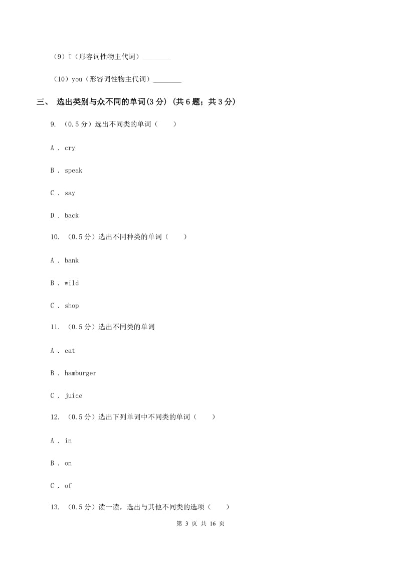 人教版(PEP)2019-2020学年五年级下学期英语期末质量监测试卷D卷_第3页