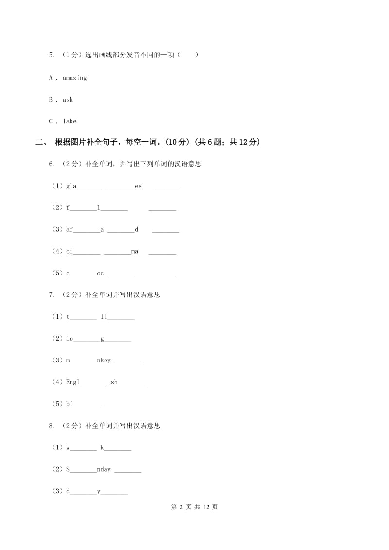 外研版小学2019-2020学年六年级下学期英语期末考试试卷B卷_第2页