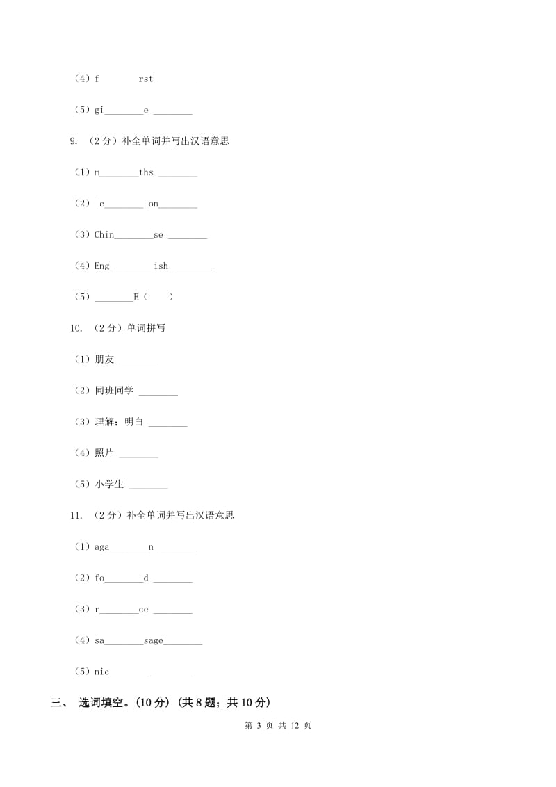 外研版小学2019-2020学年六年级下学期英语期末考试试卷B卷_第3页