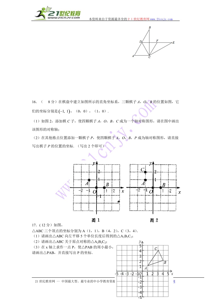 2014-2015年九年级上《第23章旋转》测试题及答案_第3页