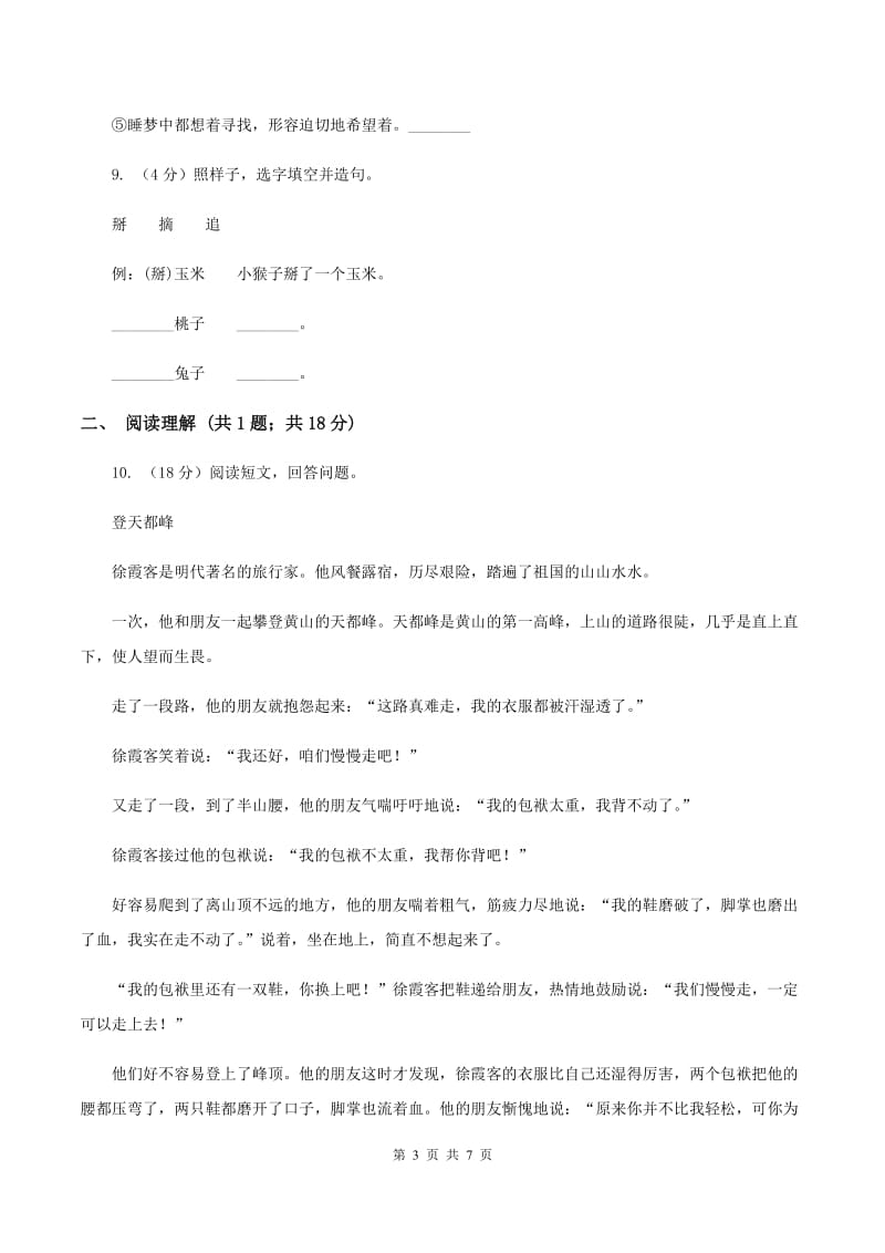 北师大版2020年小升初语文模拟试卷（三）B卷_第3页