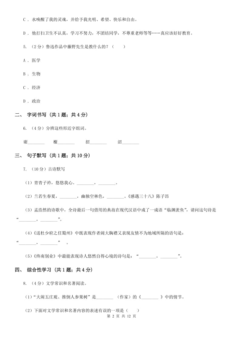 北师大版九年级下学期语文第一次月考试卷A卷_第2页