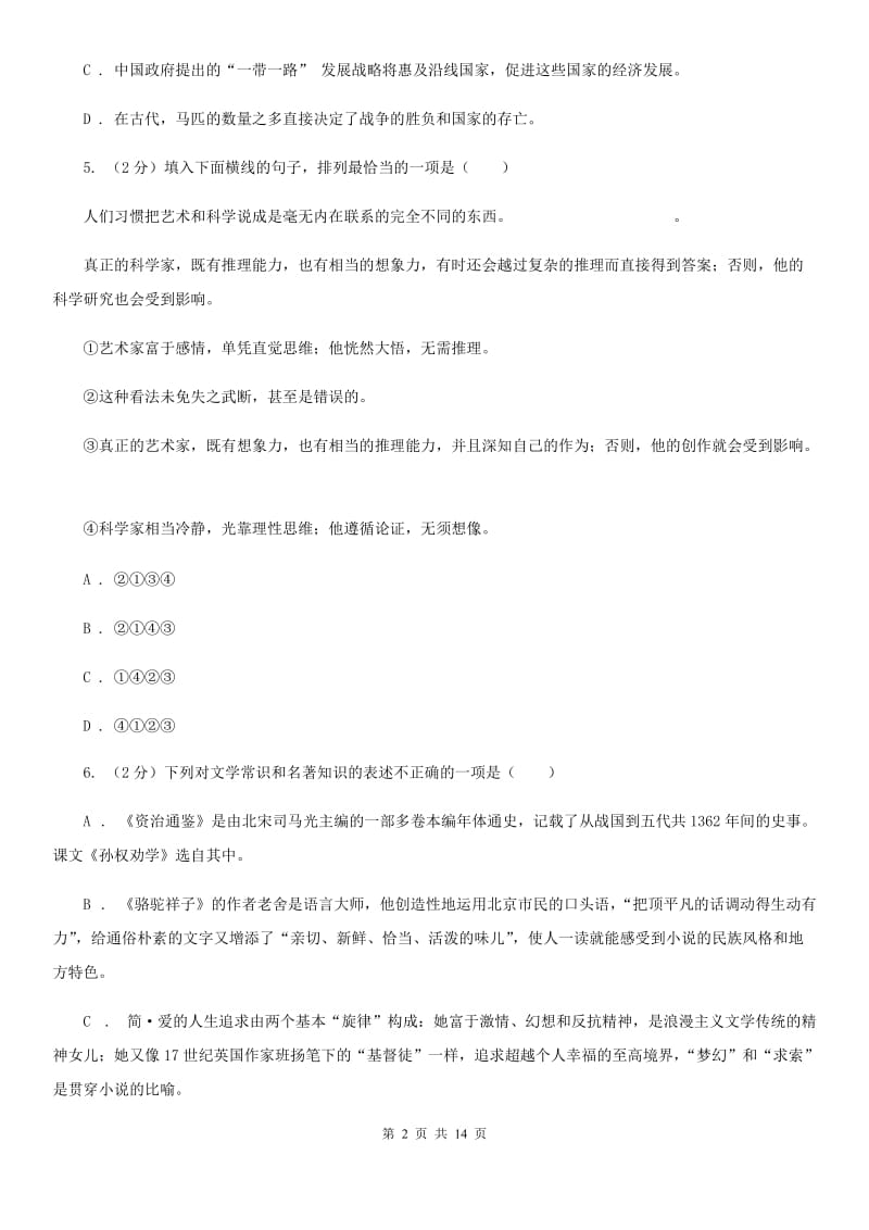 浙教版2020年中考语文冲刺模拟试卷（四）B卷_第2页