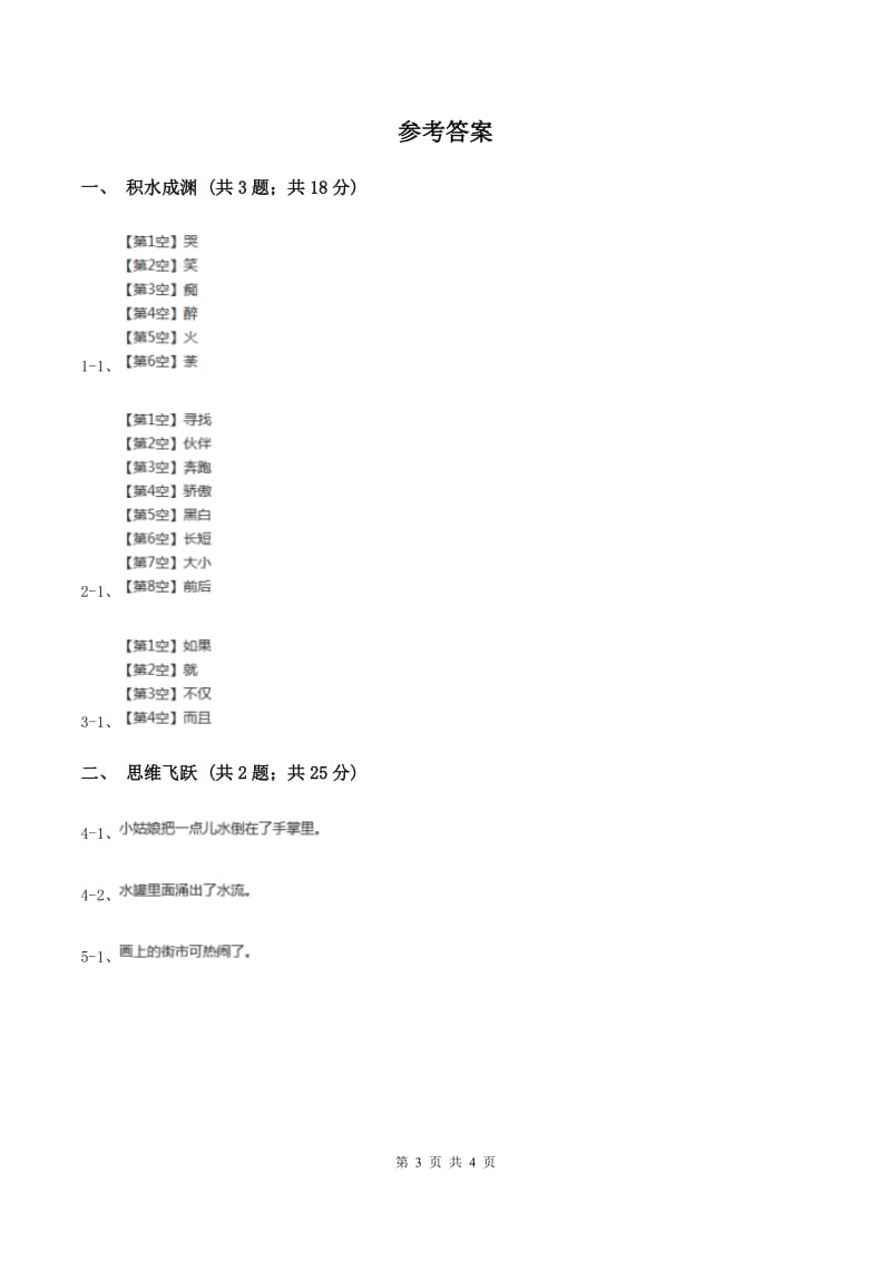 北师大版小学语文三年级下册2.3春天的雨点同步练习（II ）卷_第3页