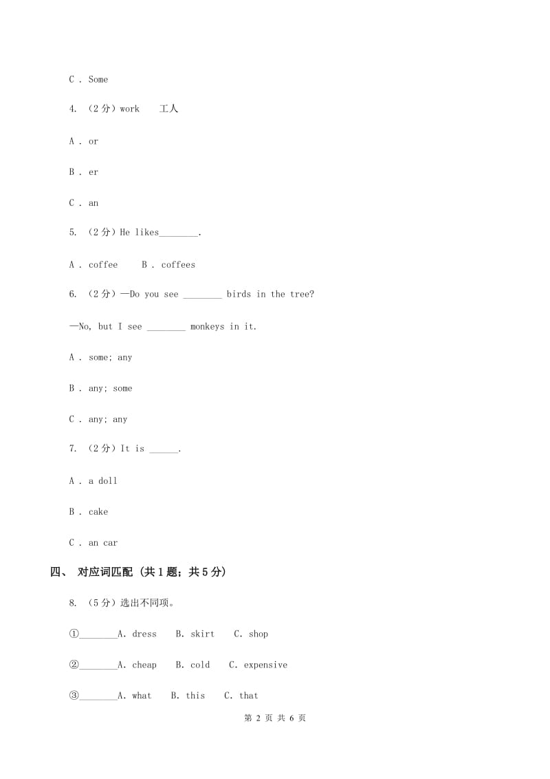 冀教版（三起点）小学英语三年级上册Unit 3 Lesson 16 Warm and Cool 同步练习A卷_第2页