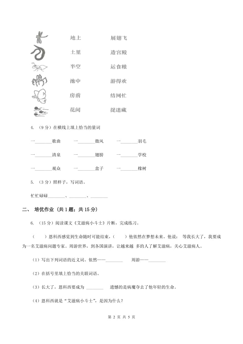 部编版小学语文一年级下册课文6 19棉花姑娘同步练习A卷_第2页