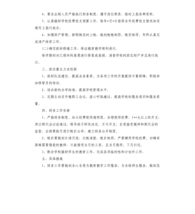 学校会计个人工作计划书三篇.docx_第2页